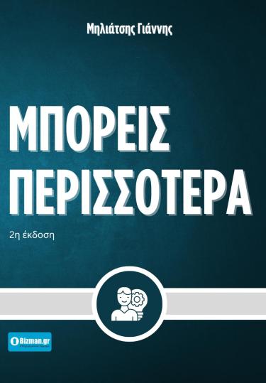 Μπορείς Περισσότερα