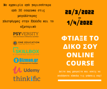 Φτιάξε το δικό σου online course!