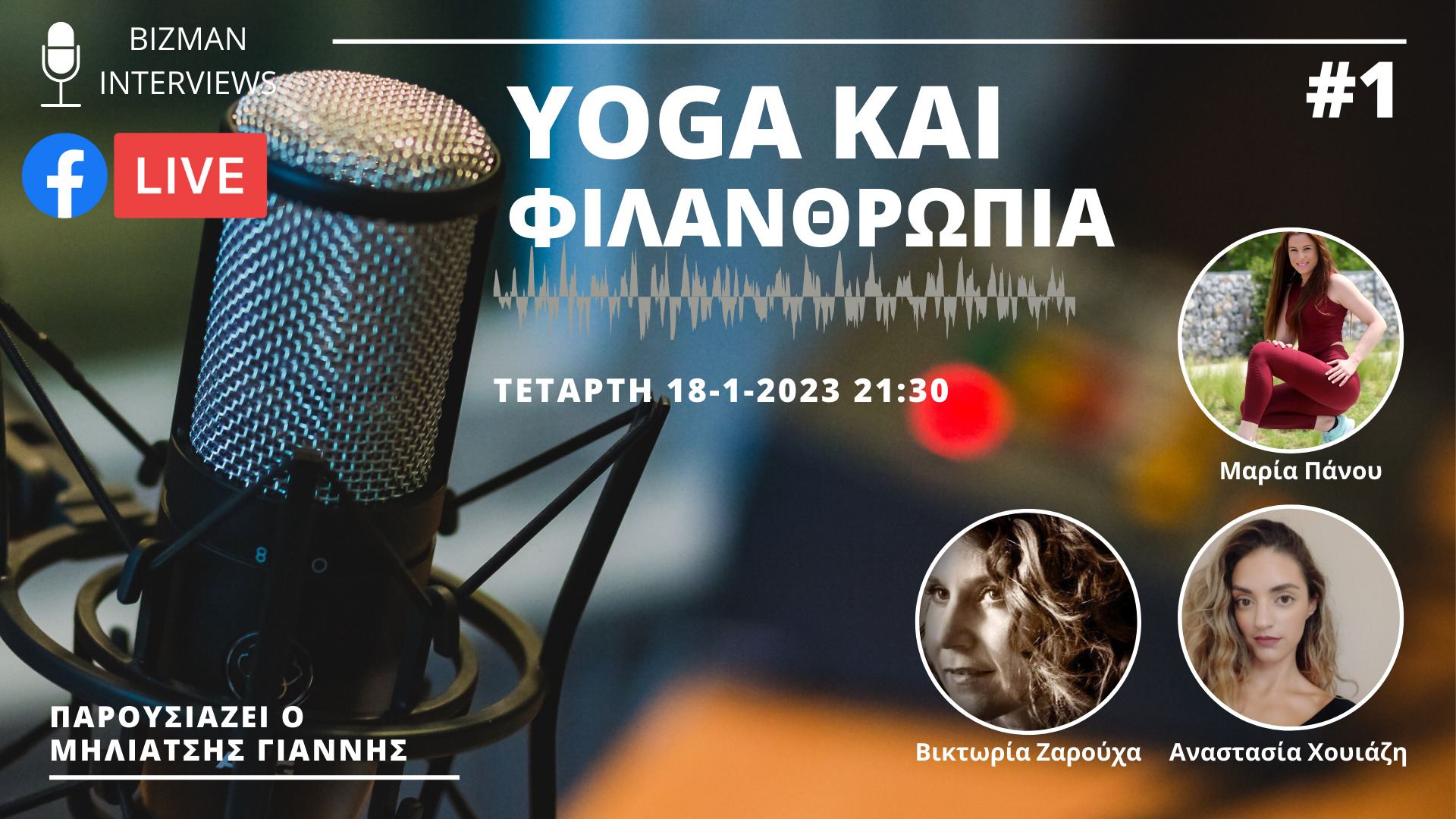 Yoga και Φιλανθρωπία